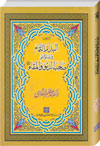 Shaykh-ul-Islam Dr Mohammad Tahir Ali Sahib aldnu and almqam albdr altmam per alslua