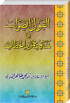 Shaykh-ul-Islam Dr Mohammad Tahir Umar ibn al-Khattab mnaqb per alqul alsuab