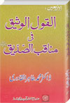 Shaykh-ul-Islam Dr Mohammad Tahir-alqul alusyq per mnaqb alsdyq