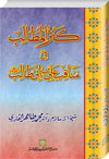 Shaykh-ul-Islam Dr Mohammad Tahir Ali ibn Abi Talib Hopkins almtalb per mnaqb