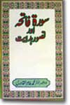 Shaykh-ul-Islam Dr Mohammad Tahir-ul-Faatihah and as directed