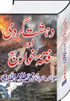 Fatwa: Suicide Bombing and Terrorism (Urdu)