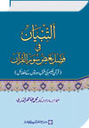 The Merits of Selected Chapters of the Holy Quran