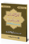 Arba‘in Series: al-Madaih-ul-Hisan min Kalam-e-Hassan