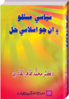 The Islamis Solution to the Political Problem (Sindhi Translation)