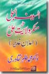 Shaykh-ul-Islam Dr Mohammad Tahir-ul-munkar ulaya alsyf aljly Ali Ali