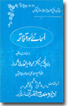 Shaykh-ul-Islam Dr Mohammad Tahir-ul-Asma 'Sura Fatiha