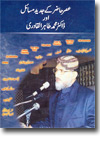 The Problems of Contemporary world and Shaykh-ul-Islam Dr Muhammad Tahir-ul-Qadri