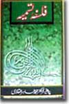 Shaykh-ul-Islam Dr Mohammad Tahir philosophy nomenclature