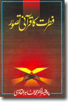 Shaykh-ul-Islam Dr Mohammad Tahir-ul-Quran nature concept