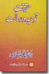 Shaykh-ul-Islam Dr Mohammad Tahir-ul-Tawhid and Prophethood reality