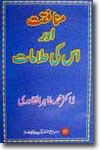 Shaykh-ul-Islam Dr Mohammad Tahir hypocrisy and its symptoms