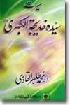 The Life of Sayyida Khadija al-Kubra (R.A)