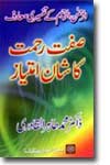 Shaykh-ul-Islam Dr Mohammad Tahir-e-Imtiaz attribute of Mercy