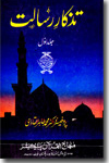 The Memoirs of the Holy Prophet (PBUH)