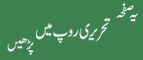Merits and Virtues of Sayyiduna ‘Ali (R.A.)
