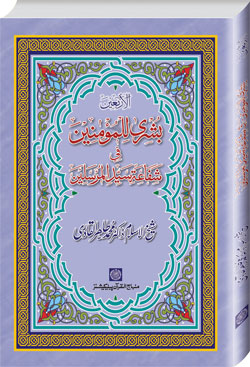 Islamic Books In Urdu Pdf