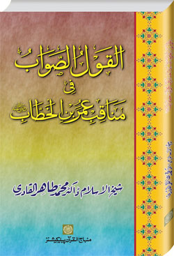 Merits and Virtues of Sayyiduna Umar b. al-Khattab