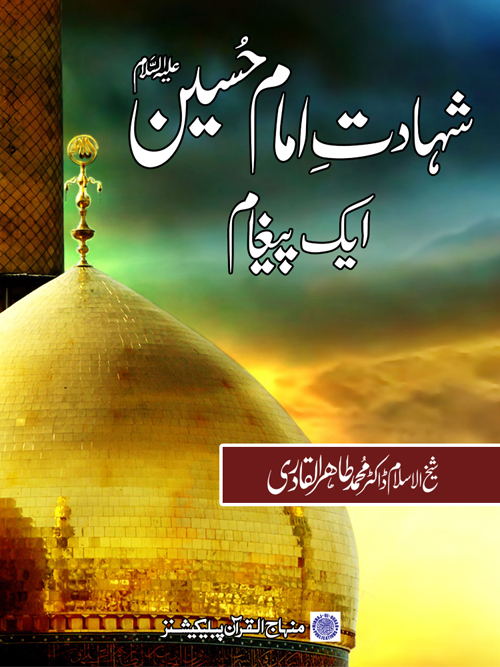 Martyrdom of Imam Husayn (A.S.): A Message