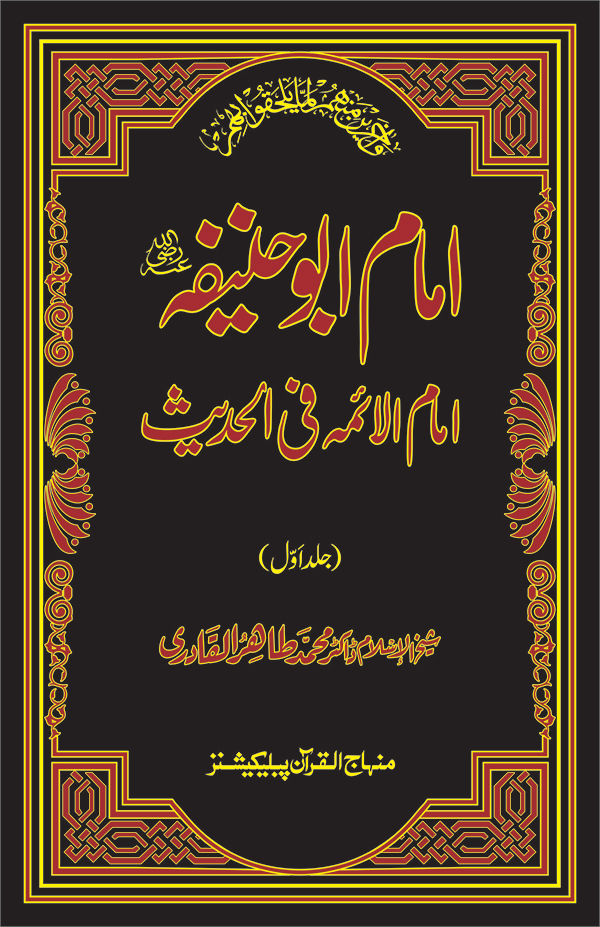 Imam Abu Hanifa: The Leading Imam in Hadith (vol. I)