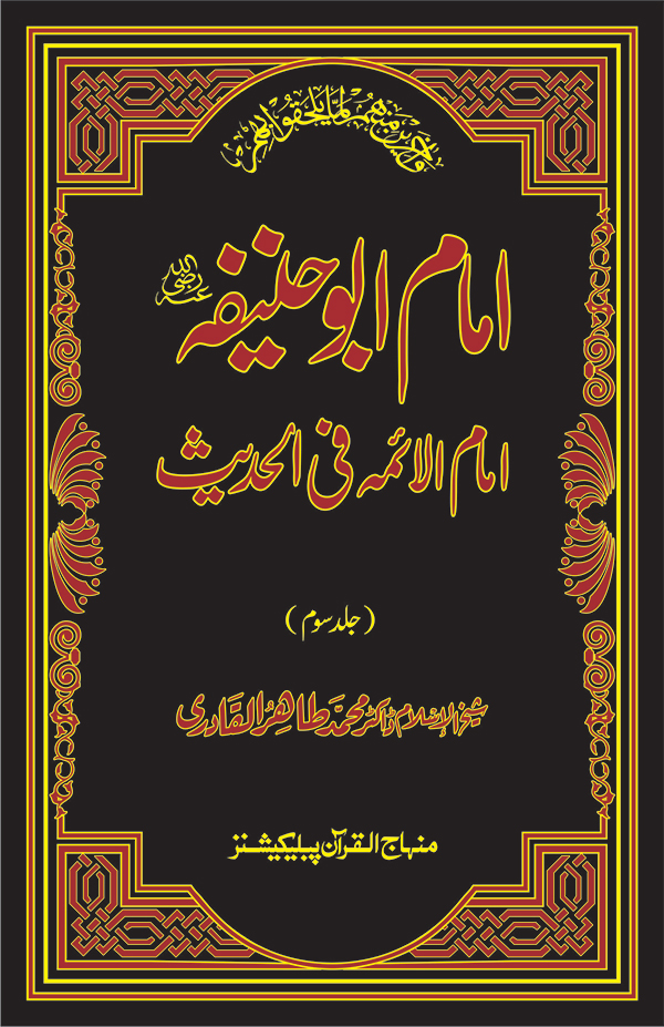 Imam Abu Hanifa: The Leading Imam in Hadith (vol. III)