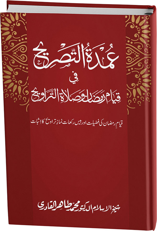 Umdatu al-Tasrih fi Qiyam e Ramadan o Salat al-Tarawih