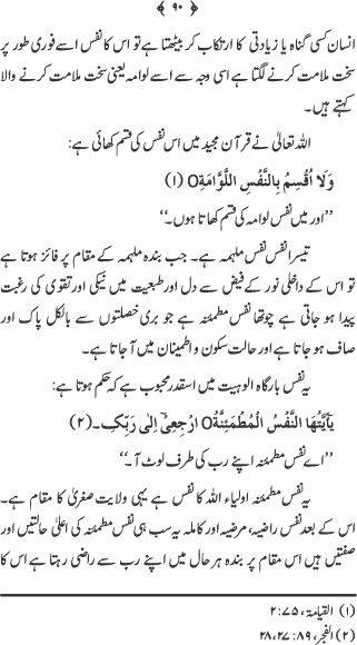 سلسلہ تعلیمات اسلام 4: احسان