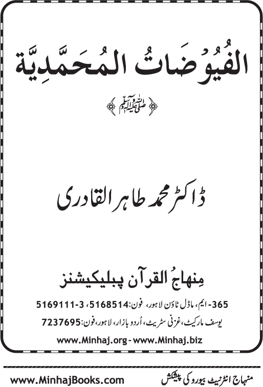 Al-Fuyudat al-Muhammadiyya