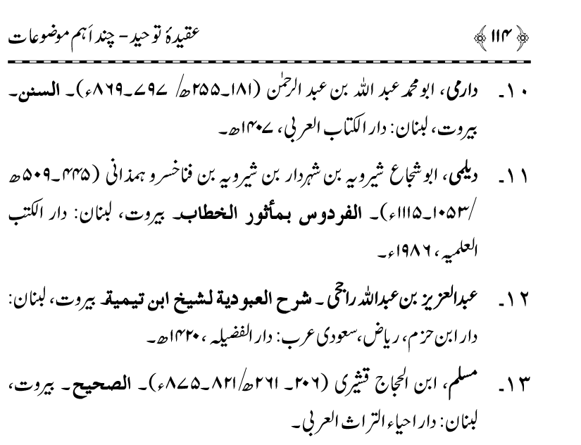 ‘Aqida Tawhid awr Ishtirak-e-Sifat