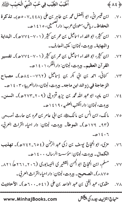 Arba‘in: Mahabbat-e-Rasul (PBUH) main Sahaba Karam (R.A.) ki Waraftagi