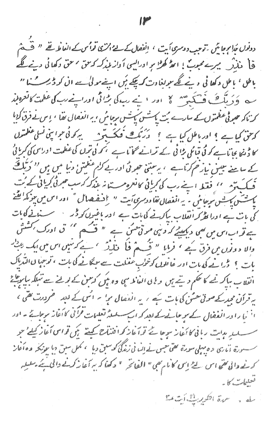 Awwaliyyat-e-Sura Fatiha awr Awwaliyyat-e-Nur-e-Muhammadi