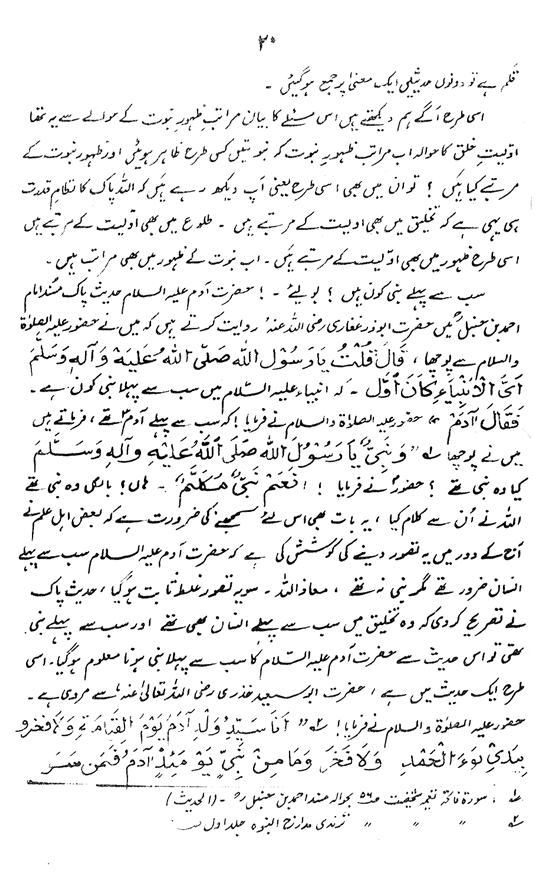 Awwaliyyat-e-Sura Fatiha awr Awwaliyyat-e-Nur-e-Muhammadi