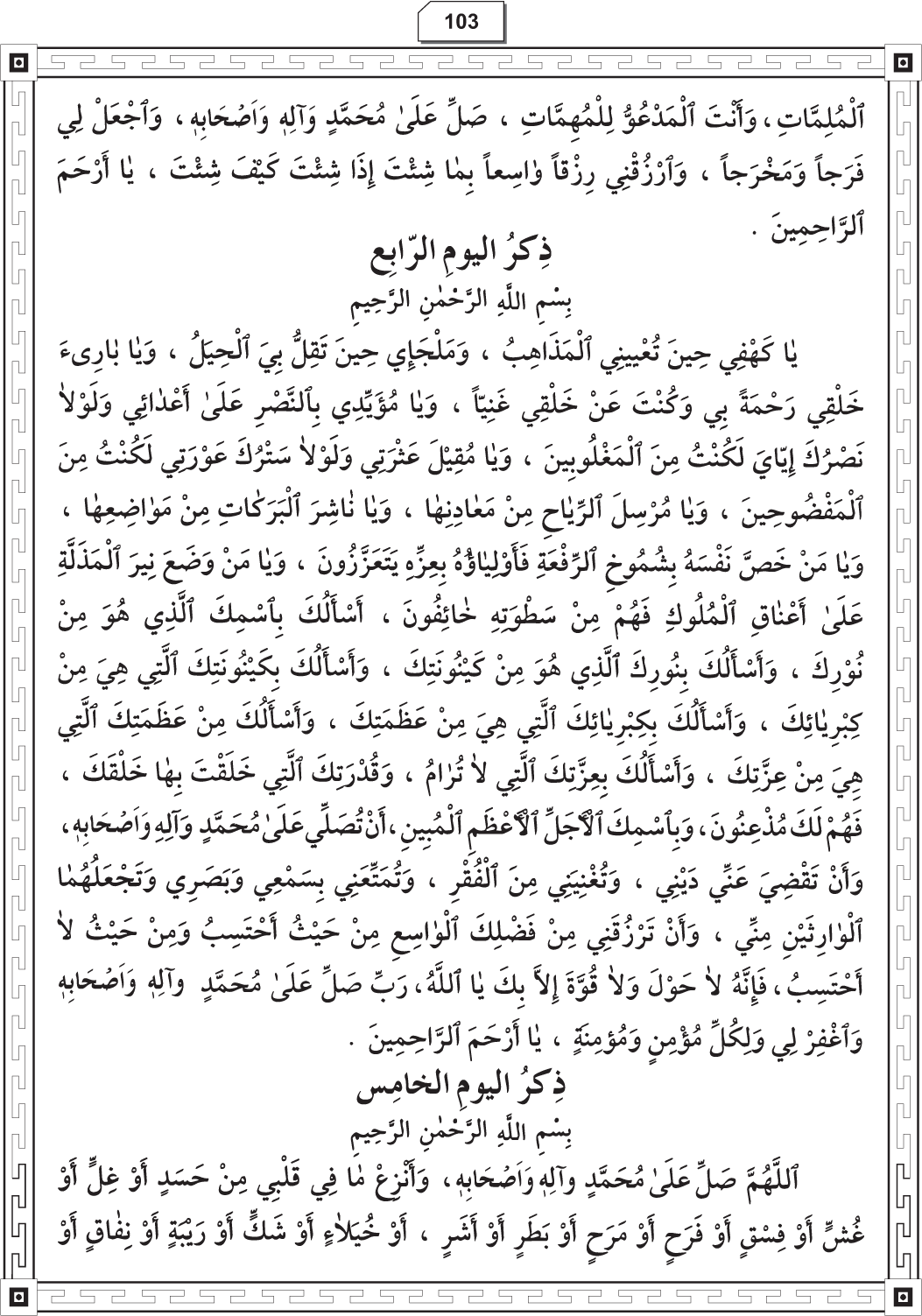 Al-Adhkar al-Ilahiyya