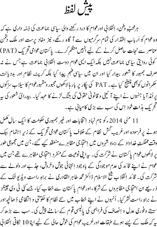 ڈاکٹر طاہرالقادری کا پاکستان کیسا ہو گا؟