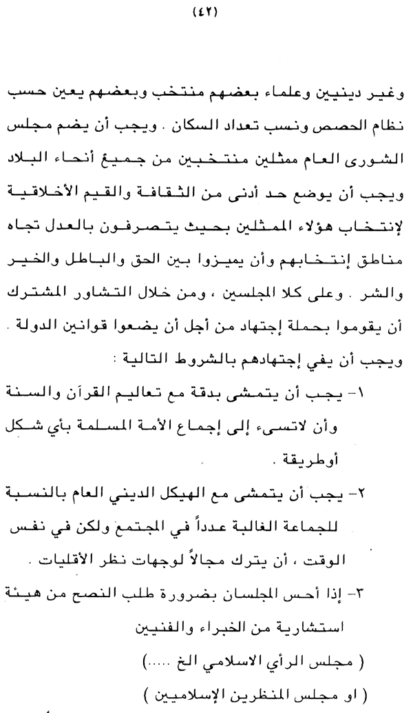 فلسفۃ الاجتہاد و العالم المعاصر