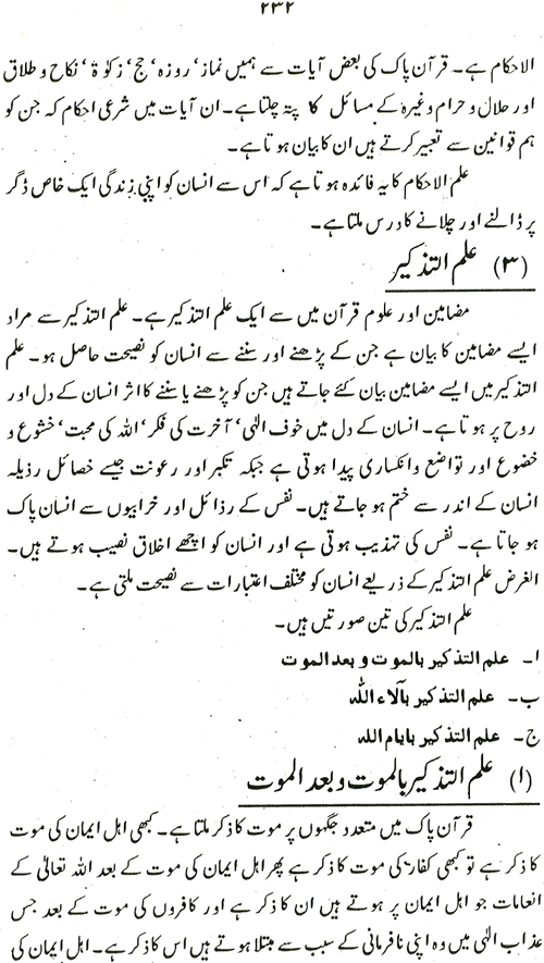 Shahadat-e-Imam Hussain (A.S.): Falsafa-o-Ta‘limat
