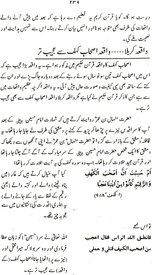 Shahadat-e-Imam Hussain (A.S.): Falsafa-o-Ta‘limat