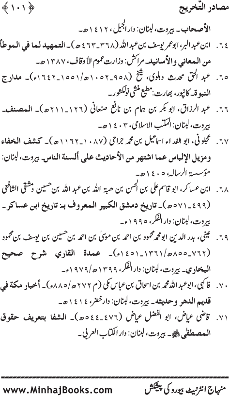 Arba‘in: Milad al-Nabi (PBUH): Ahadith ki Rawshani main