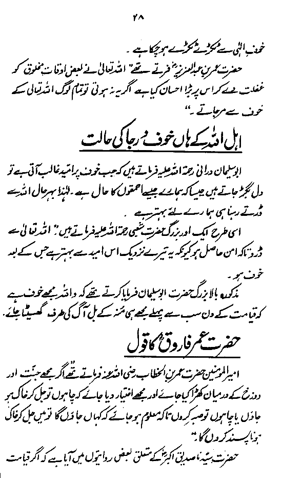 Khashiyyat-e-Ilahi awr us ke Taqaze