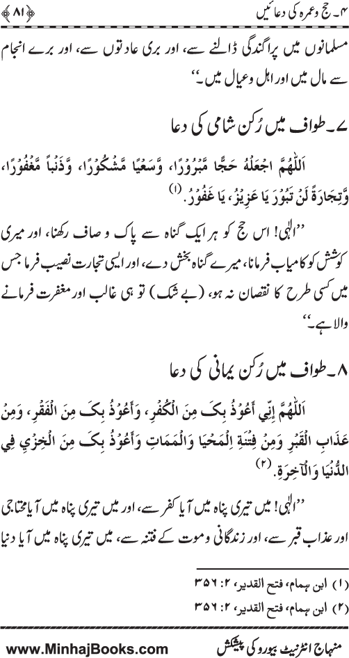 سلسلہ تعلیمات اسلام 7: حج اور عمرہ (فضائل و مسائل)