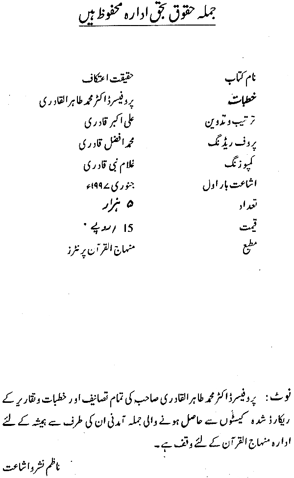Haqiqat-e-I‘tikaf