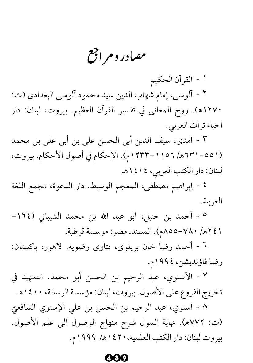 Al-Hukm al-Shar‘i