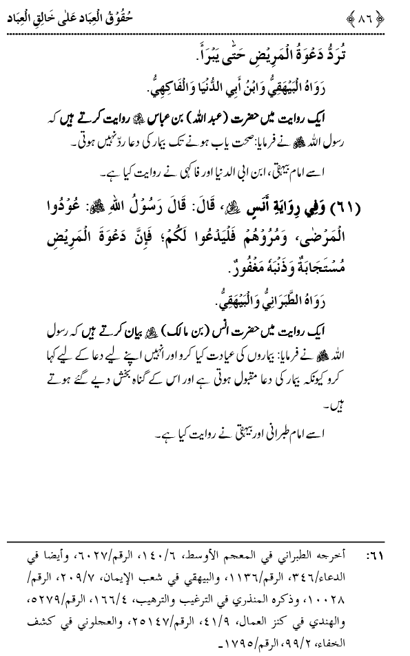اللہ تعالیٰ پر بندوں کے حقوق