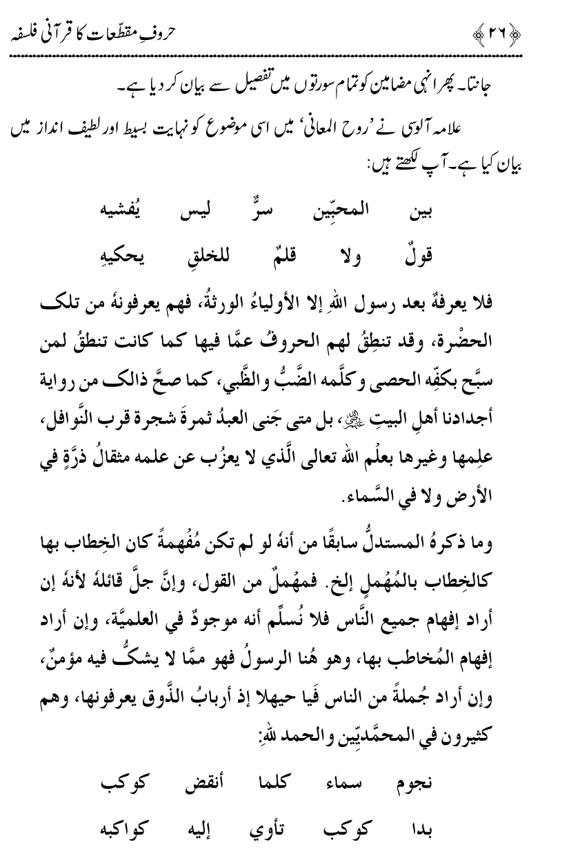 حروف مقطعات کا قرآنی فلسفہ