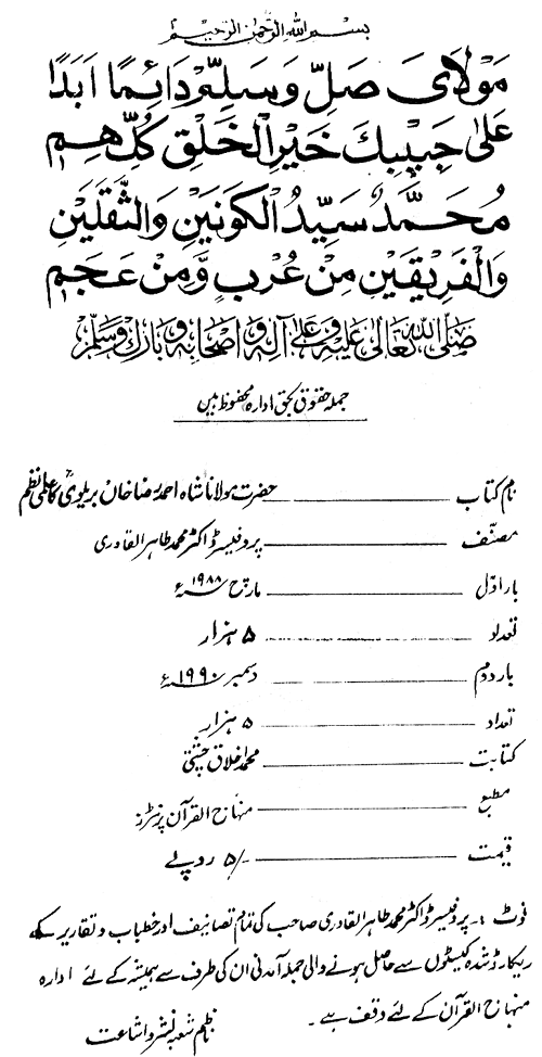 حضرت مولانا شاہ احمد رضا خاں (بریلوی) کا علمی نظم