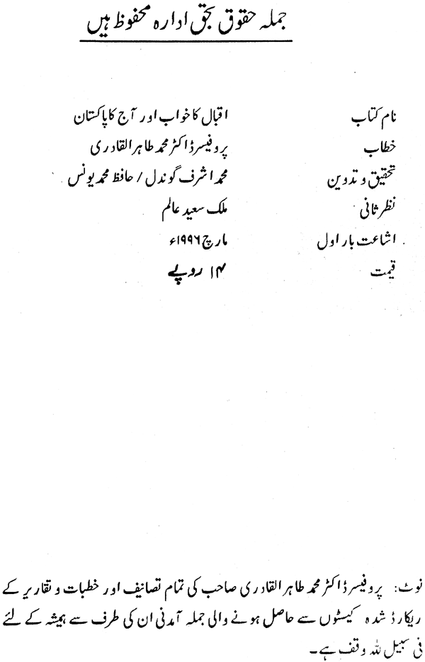 اقبال کا خواب اور آج کا پاکستان
