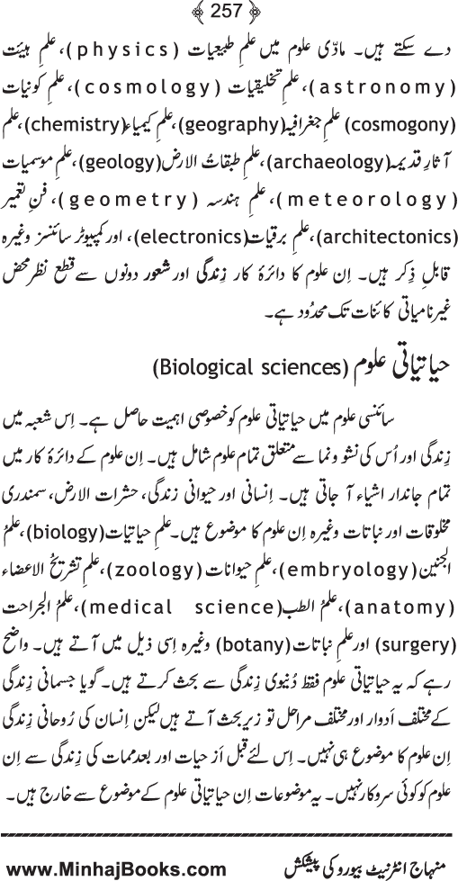اسلام اور جدید سائنس