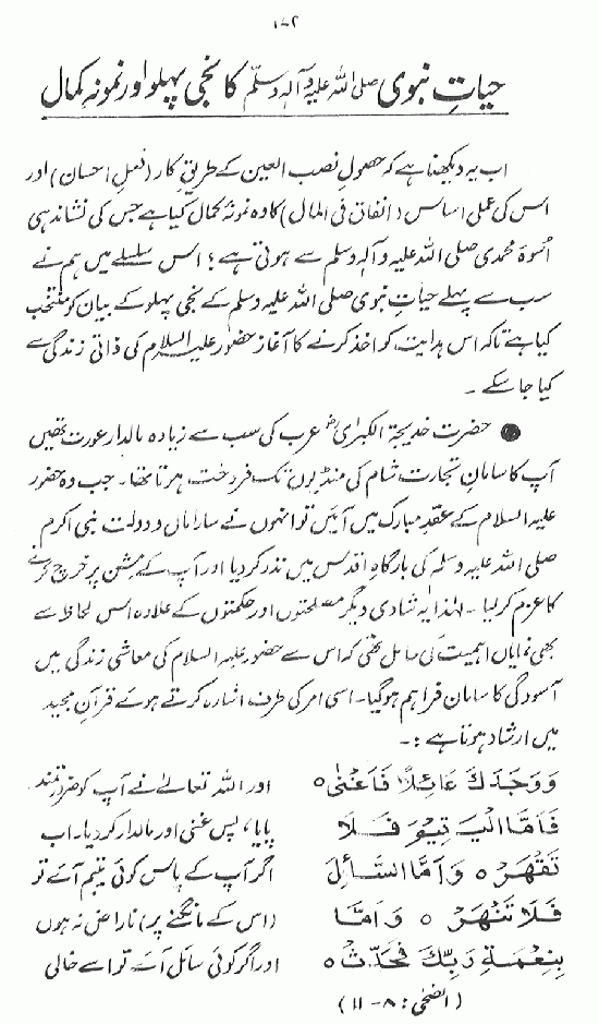Islami Falsafa-e-Zindagi
