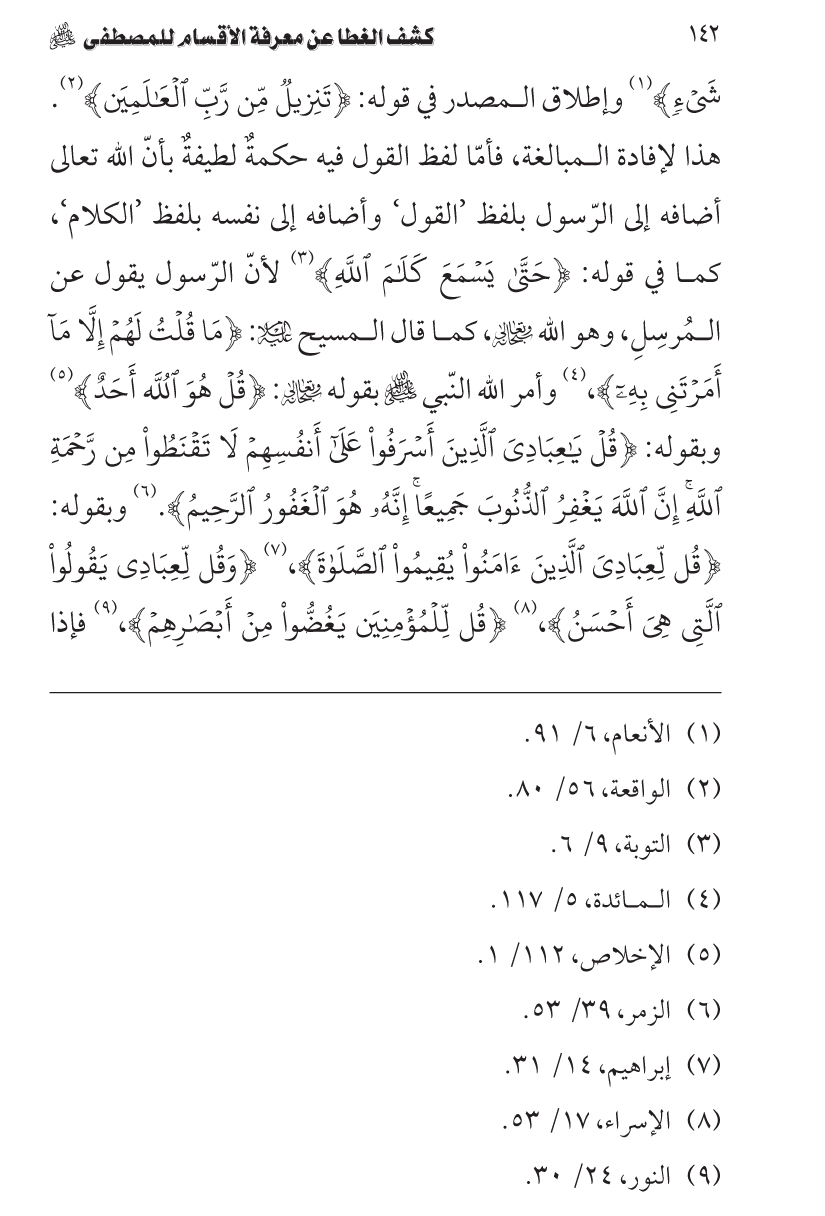 شانِ مصطفی ﷺ میں قرآنی قَسمیں