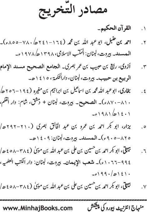 Arba‘in: Shab-e-Qadr awr Itikaf ke Faza’il